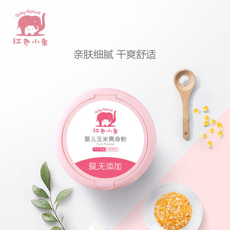 红色小象婴儿爽身粉怎么样？好不好？