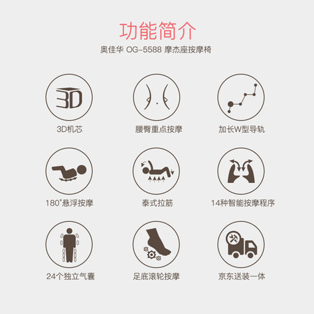 奥佳华OG-5588按摩椅怎么样?质量好不好?