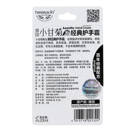 说说入手使用HERBACIN护手霜是不是真的好用？感觉真的不行吗！
