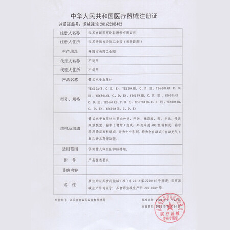 鱼跃血压计ye680a和680b哪个好?有区别吗?