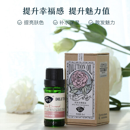 大神评测阿芙（AFU） 玫瑰精油9.99% 8ml 补水保湿提亮肤色 面部评测划算不划算？入手评测和使用感受！！