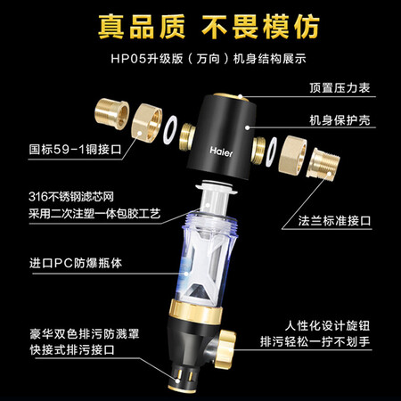 海尔前置过滤器净水器HP05升级版怎么样?质量好不好?