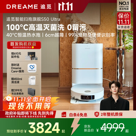 测评比较知道追觅S50Ultra和X50Pro增强版、S50Pro哪个好用些？区别是什么？推荐优质品牌与热门款式