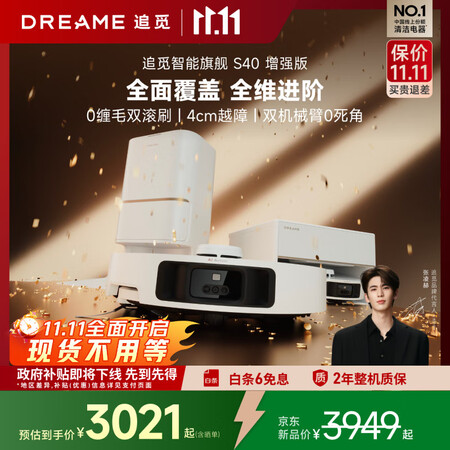 请问真实体验追觅S40s增强版与S40增强版哪个更好？区别是什么？选购技巧与推荐款式分析