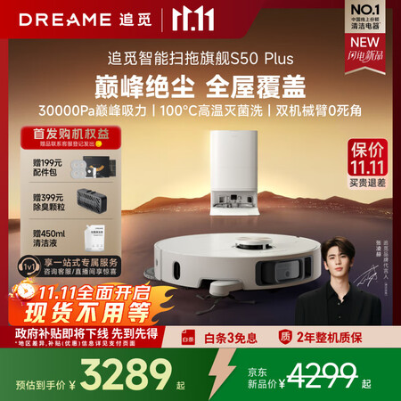 大伙说下追觅S50Plus、S50Max、S50Pro、S50Ultra哪款好点？有啥区别？性能和优势详解