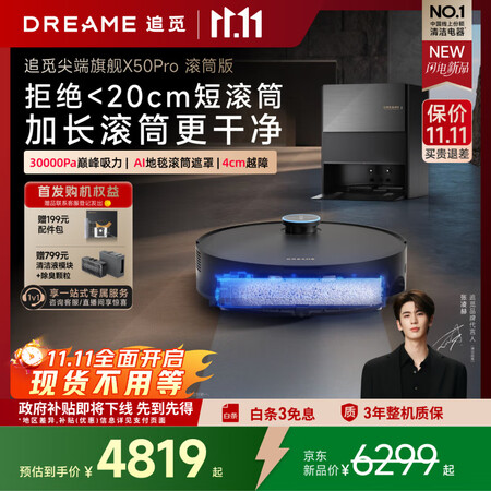 参数评测分析追觅X50Pro滚筒版和科沃斯X11Pro、X11旋风全能基站版哪款好？有何区别？全方位测评告诉你答案