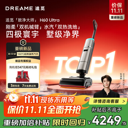 探索曝光追觅H60 Ultra和T60 Ultra哪款好一些?有区别吗?销量惊人,哪款更香