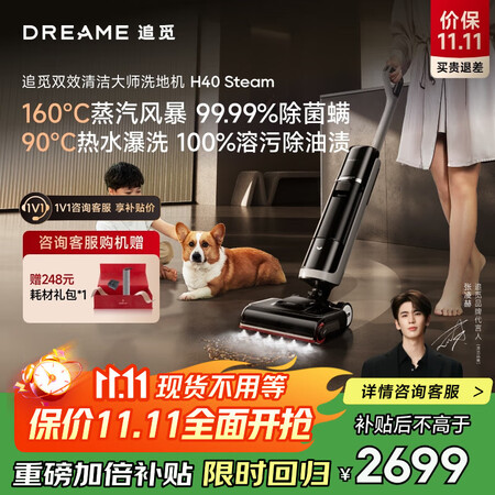 用后曝光追觅H40 Steam、H40 Ultra、H40 Pro哪款好些?有什么区别?性价比高,口碑公认!