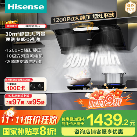 使用感受参数海信烟机S2Plus与S2Ultra哪款好点？有区别没有？分享值得推荐的品牌型号