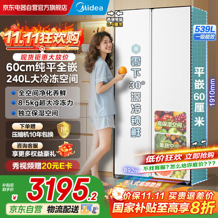 反馈曝光美的BCD-539WUKPZM(E)和BCD-530WKPM(Q)哪个更好？区别大吗如何选？全方位解析硬核性能