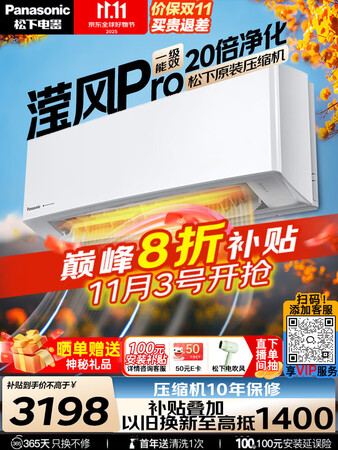 真相对比评测松下空调滢风系列和TCL小蓝翼真省电Pro哪个更好？区别大吗？性能与品质分析