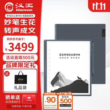 过来人分析汉王M10优配版与M10C哪个值得买？区别都有些什么？使用感受与功能评测