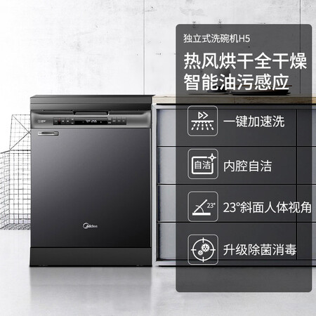 美的H5怎么样?性价比高吗?