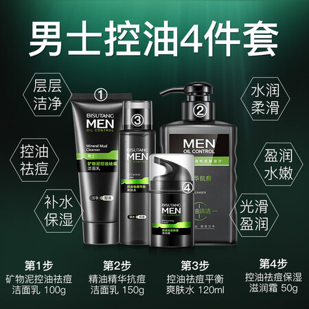 达人说说碧素堂 男士控油祛痘4件套装补水保湿去清洁黑头清爽洗面奶护配置怎么样？入手一星期感受告知！