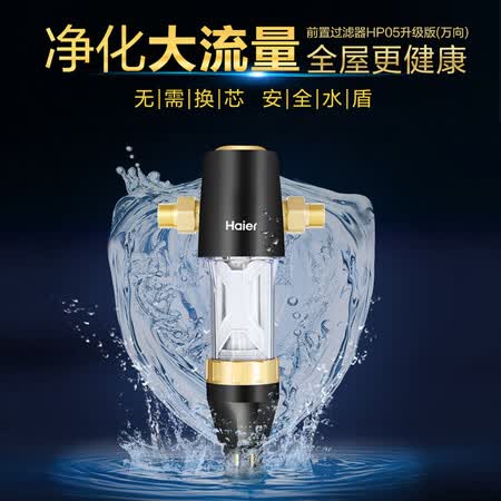 海尔净水器全屋套餐HP05升级版怎么样？质量如何？