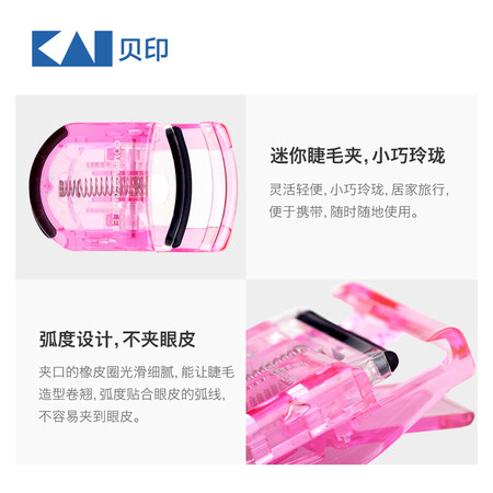 看看体验貝印（KAI）迷你眼睫毛夹子 小巧便携式睫毛卷翘器 持久真相评测如何？新手必看内情！