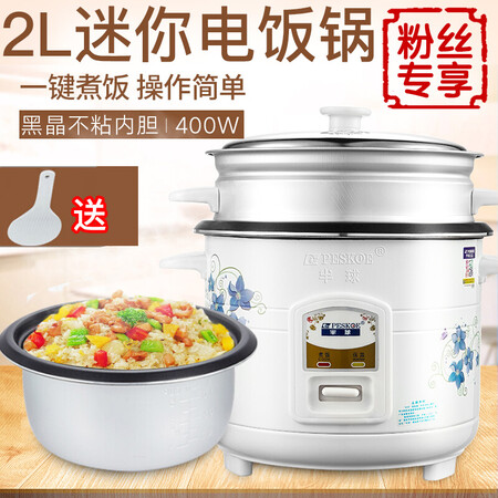 体验点评感受半球（PESKOE） 电饭锅电饭煲 小容量蒸煮电锅 小1-2人宿舍用 迷质量靠谱吗？口碑质量揭秘反馈！