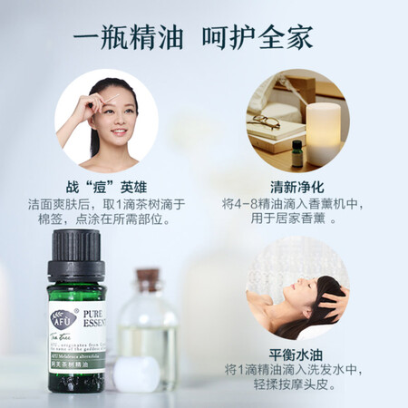 口碑分析阿芙AFU茶树精油10ml 疏通紧致毛孔 呵护痘肌淡化痘印用起来靠谱吗？不得不看的真实情况！不看后悔！