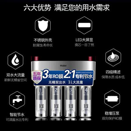 海尔净水器节水纯水机HRO4h29-4(JD)怎么样?测试如何?