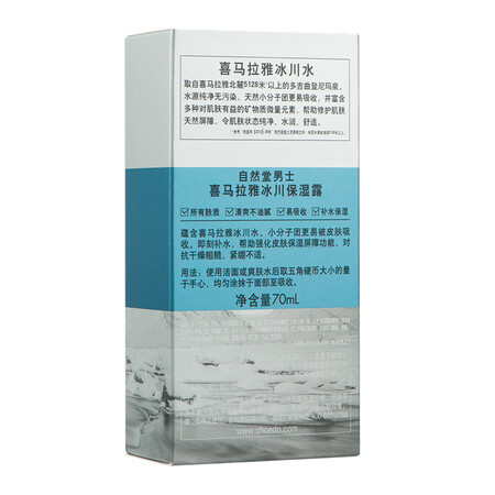 真实感受说说自然堂男士乳液喜马拉雅冰川保湿露70ml 补水保湿评价如何？使用评测两个月感受！