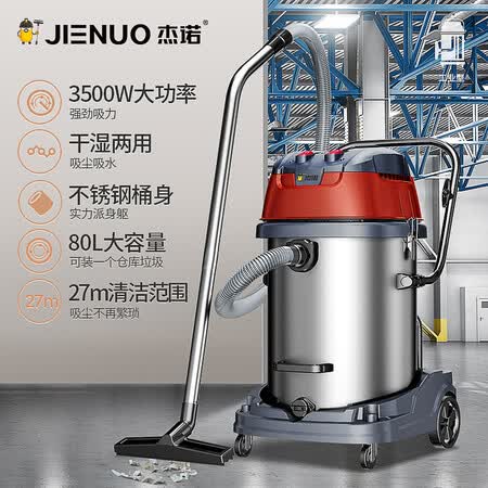 杰诺JN-701-80L-2吸尘器怎么样?是品牌吗?