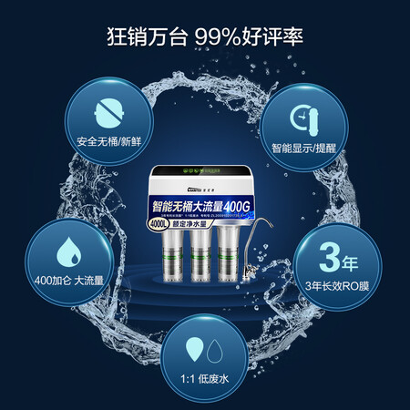 佳尼特净水器 400G无桶大流量净水机CR400-C-C-6怎么样?质量好不好?