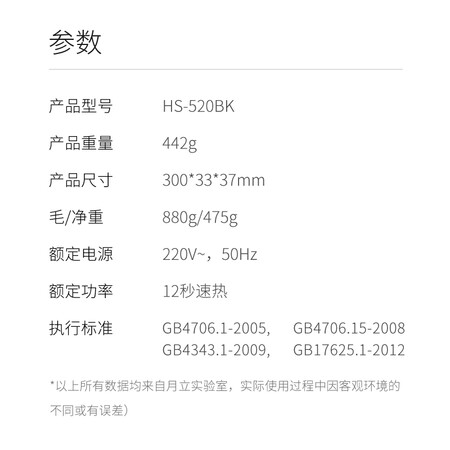 月立HS-520BK怎么样?质量好吗?