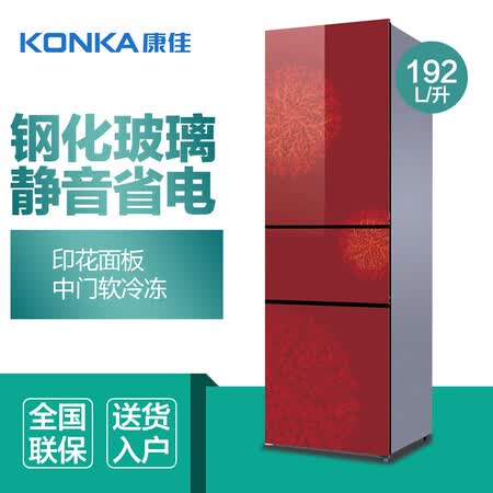 康佳192升 三门冰箱怎么样?评价好吗?