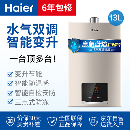 海尔JSQ25-13JN3(12T)怎么样?评测好吗?