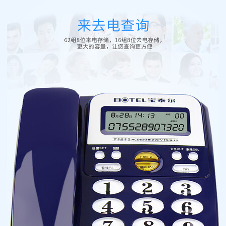 行业人点评宝泰尔（BOTEL）电话机座机 固定电话 办公家用 免电池销量如何？优缺点测评！！