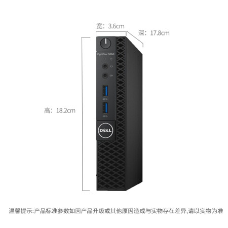 戴尔3080mff质量和7080mff哪个好？区别大不大？