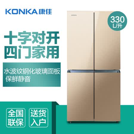 康佳330升 十字对开门冰箱怎么样?好不好?