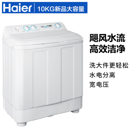 海尔10公斤双缸洗衣机XPB100-197BS怎么样?性价比高吗?