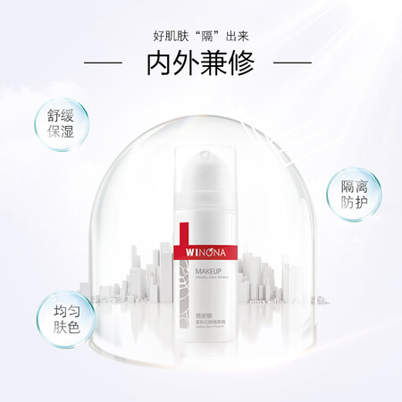 参考分析薇诺娜  柔彩幻颜隔离霜30g 敏感肌肤可用 隔离防护 均匀肤色 舒缓保湿 礼真实体验诉说？用后体验口碑反馈！