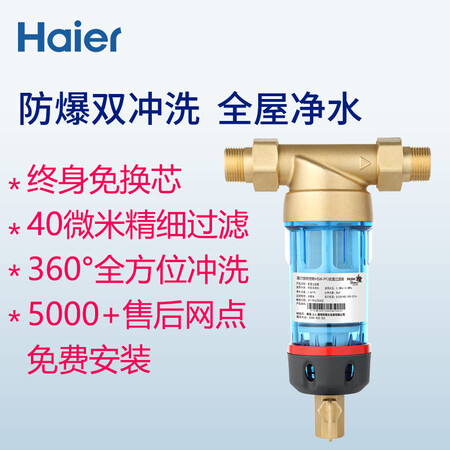 海尔前置过滤器 净水器 家用管道HSW-PF2全屋净水机怎么样?好不好用?