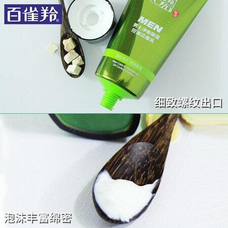 到手吐槽百雀羚男士洗面奶 男士净衡保湿控油洁面乳 深层清洁补水控油去油收缩毛孔真的好吗？用了两星期真相分享！