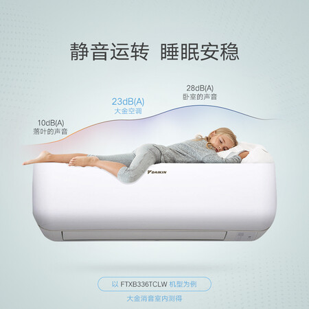 大金FTXB336TCLW怎么样?质量如何?