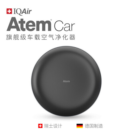 IQAirIQAir Atem 车载怎么样_好物推荐_第3张_itswebtime IQAirIQAir Atem 车载怎么样_http://www.itswebtime.com_好物推荐_第3张