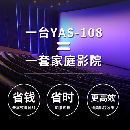 雅马哈yas-108与yas-109哪个好？区别是？