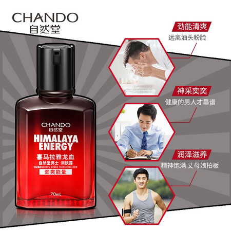 点评说说体验自然堂男士护肤品套装 控油洗面奶水乳套装保湿补水龙血三件套情人节礼 洁入手超值的吗？入手必看感受！