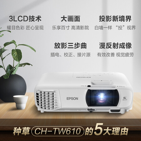 爱普生chtw610与650哪个好?区别是?