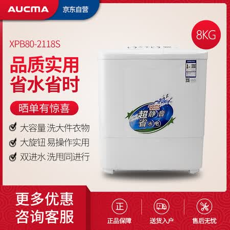 澳柯玛XPB80-2118S怎么样?评价如何?