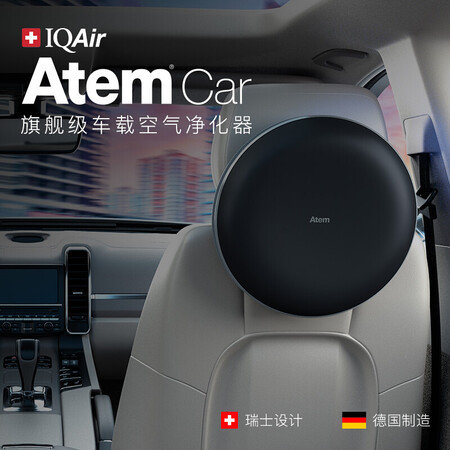 IQAirIQAir Atem 车载怎么样_好物推荐_第2张_itswebtime IQAirIQAir Atem 车载怎么样_http://www.itswebtime.com_好物推荐_第2张