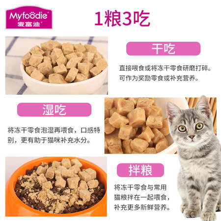 新人求助麦富迪猫零食 猫冻干猫咪零食冻干桶冻干肉 成猫幼猫冻干感觉如何？都来看看不会吃亏！