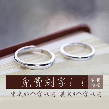 大家感受【免费刻字】 情侣戒指S999银女足银饰品开口对戒好不好呀？用了三个月感受告知！
