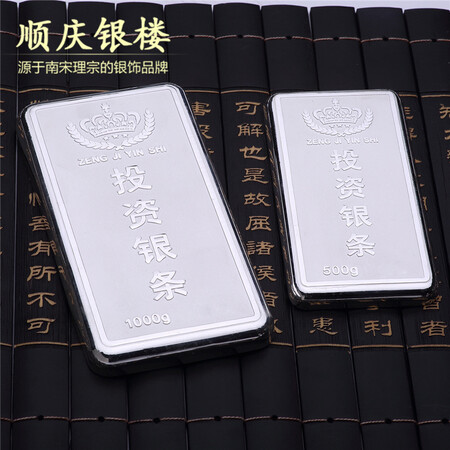过来人感受顺庆银楼 投资银条 999足银 支持回购节日礼物送长辈 1000克投资银条质量到底好不好？哪个用过的来说说！
