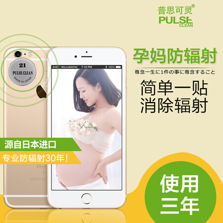 反馈曝光普思可灵 防辐射服孕妇装防辐射日本负离子碧玺手机贴 手机防辐射贴 Mii21感受如何？分享两星期经验分享！