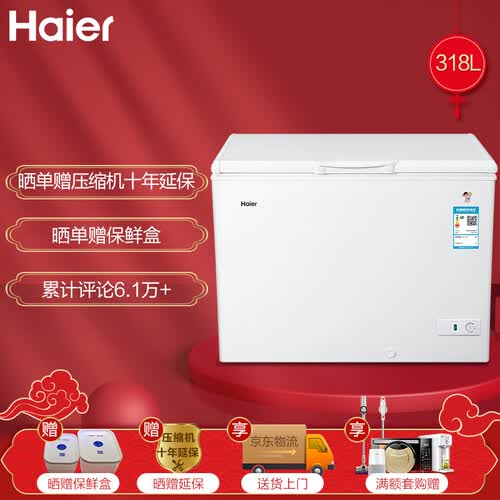 海尔BCBD-318HD怎么样?牌子好吗?