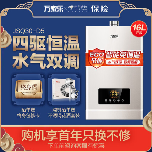 万家乐JSQ30-D5怎么样?属于什么档次?