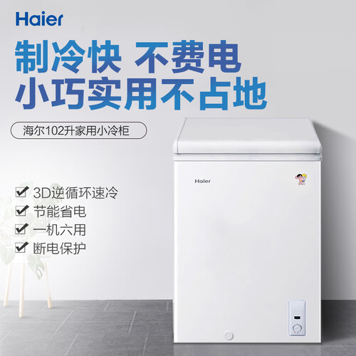 海尔BCBD-102HT怎么样?评价好吗?